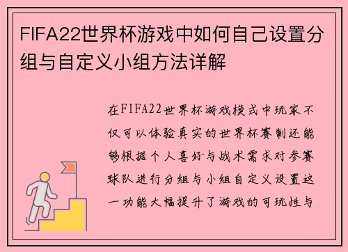 FIFA22世界杯游戏中如何自己设置分组与自定义小组方法详解